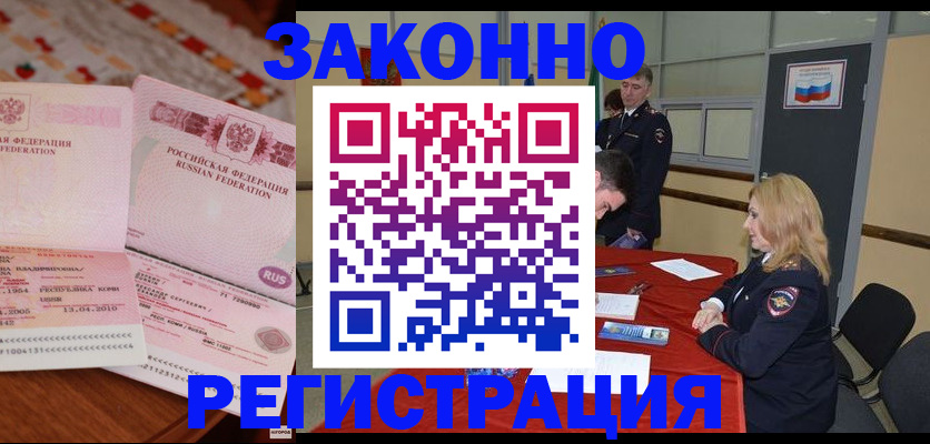 временная регистрация в квартире в Башкортостане
