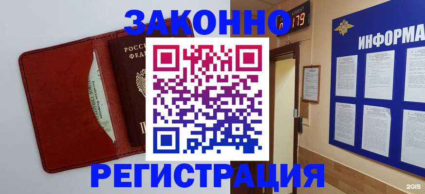 прописка законно в Башкортостане