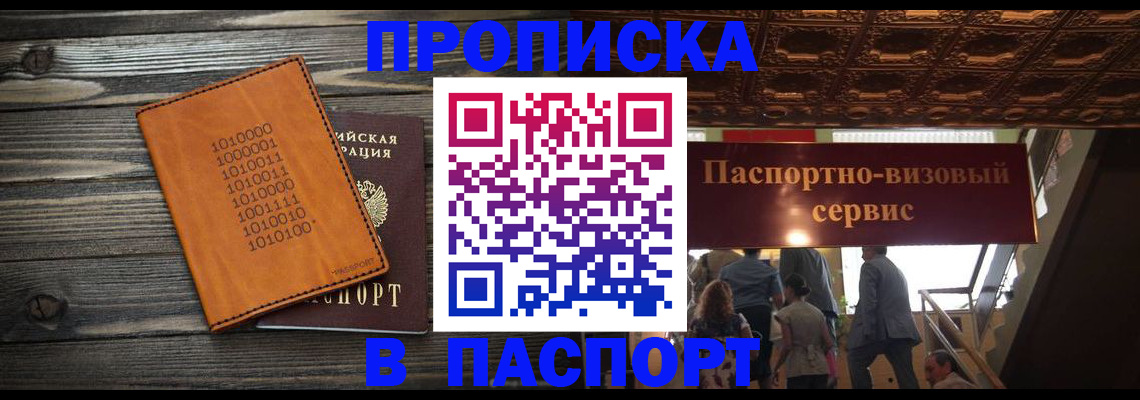 прописка 2025 в Башкортостане