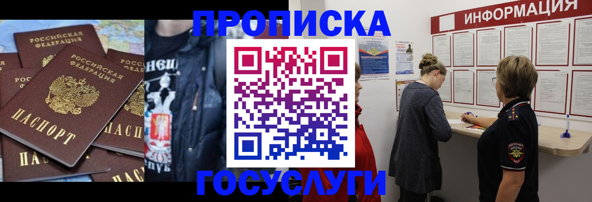 временная регистрация адрес в Башкортостане